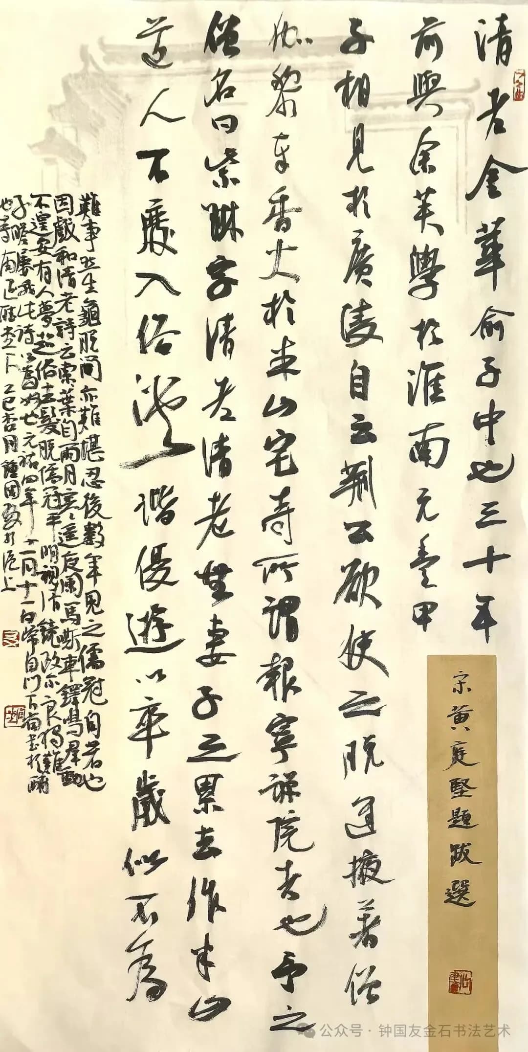 （宋）黄庭坚《题跋选》书法作品全图