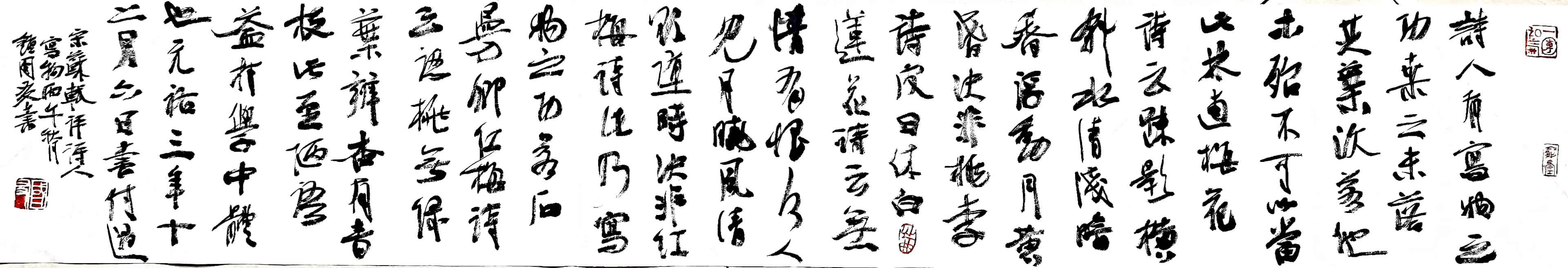 （宋）苏轼《评诗人写物》书法作品全图