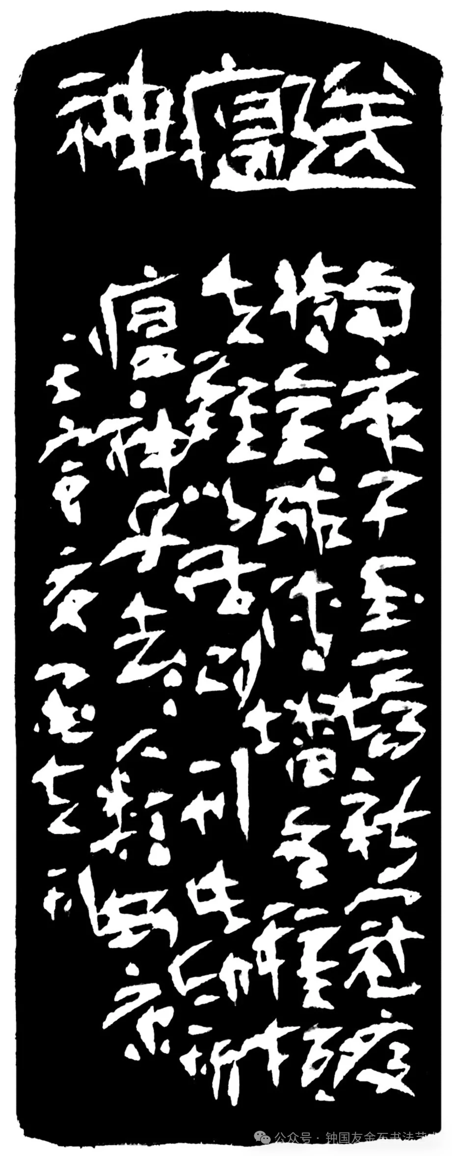 送瘟神印蜕
