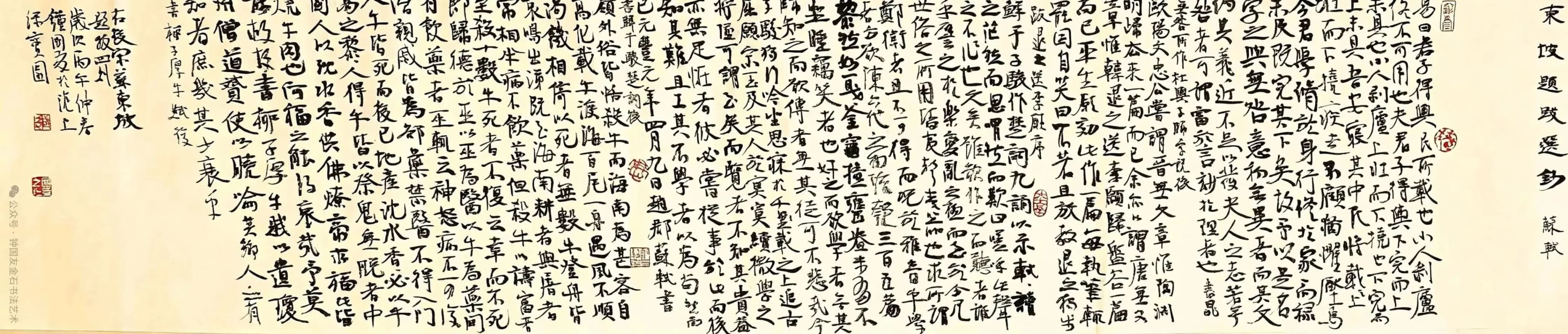 （宋）苏东坡《题跋四则》书法作品全图