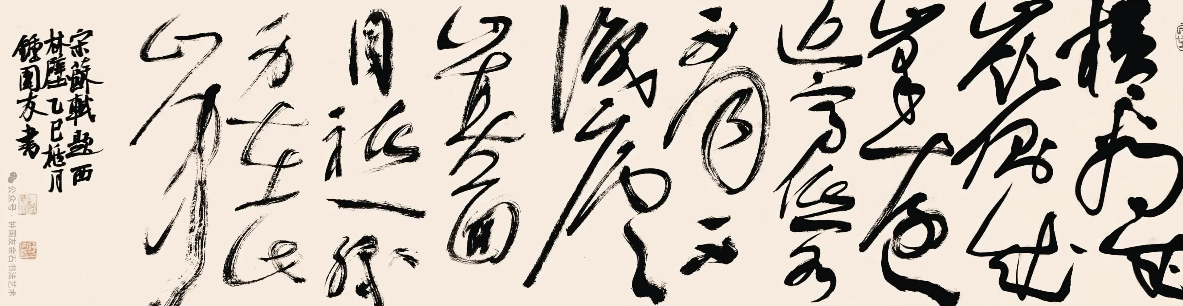 （宋）苏轼《题西林壁》书法作品全图