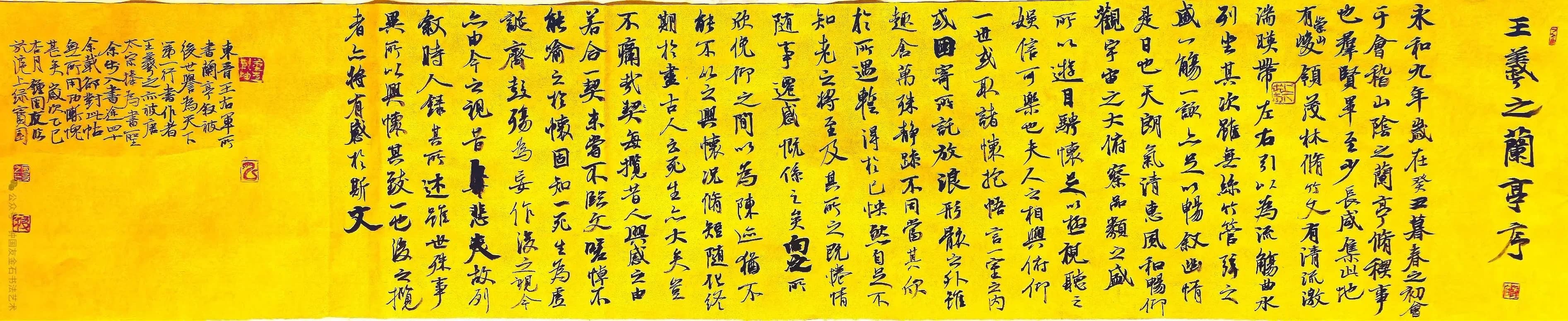 （东晋）王羲之《兰亭序》书法作品全图