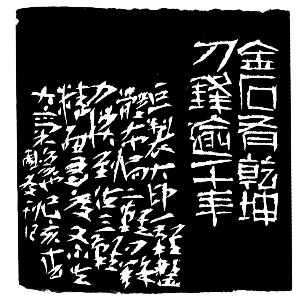 金石有乾坤 刀锋逾千年印蜕