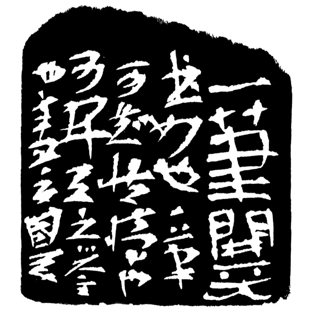 一笔开天印蜕