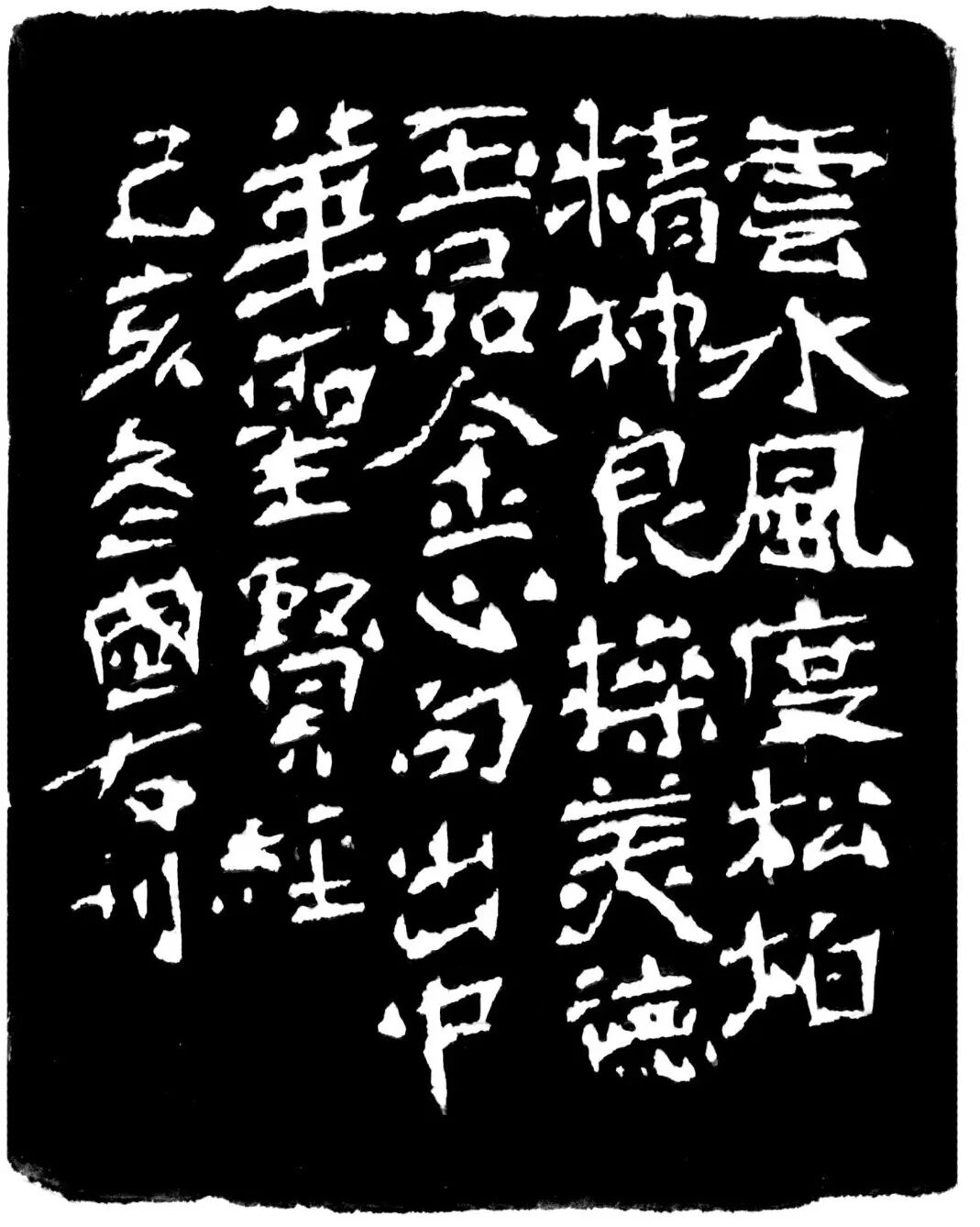 云水风度印蜕
