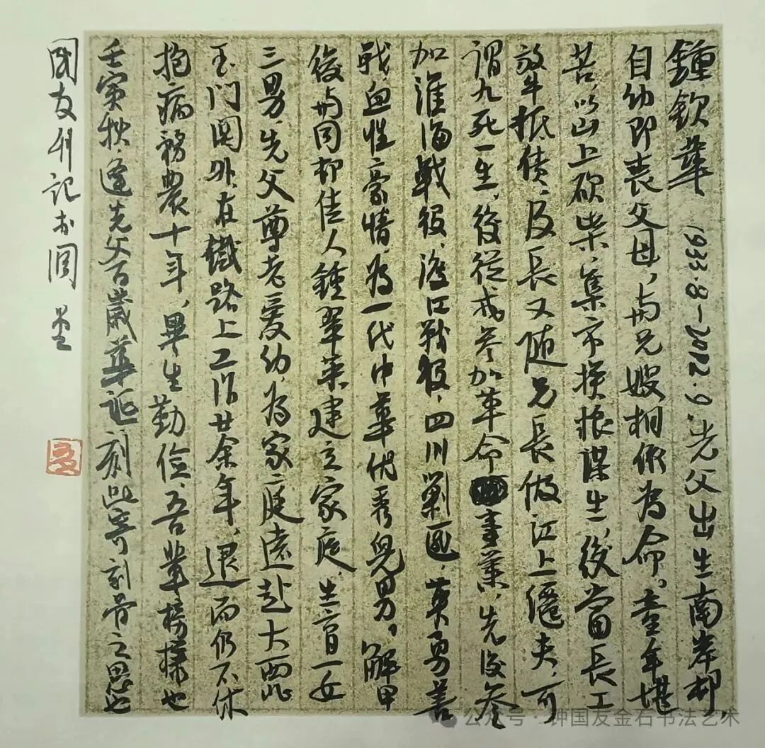 钟钦华印印蜕
