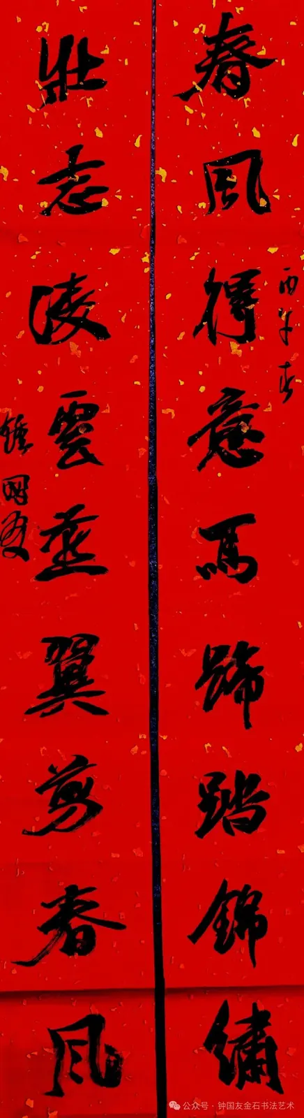 春风得意马蹄踏锦绣、壮志凌云燕翼剪春风书法对联,2026 年 2 月 3 日