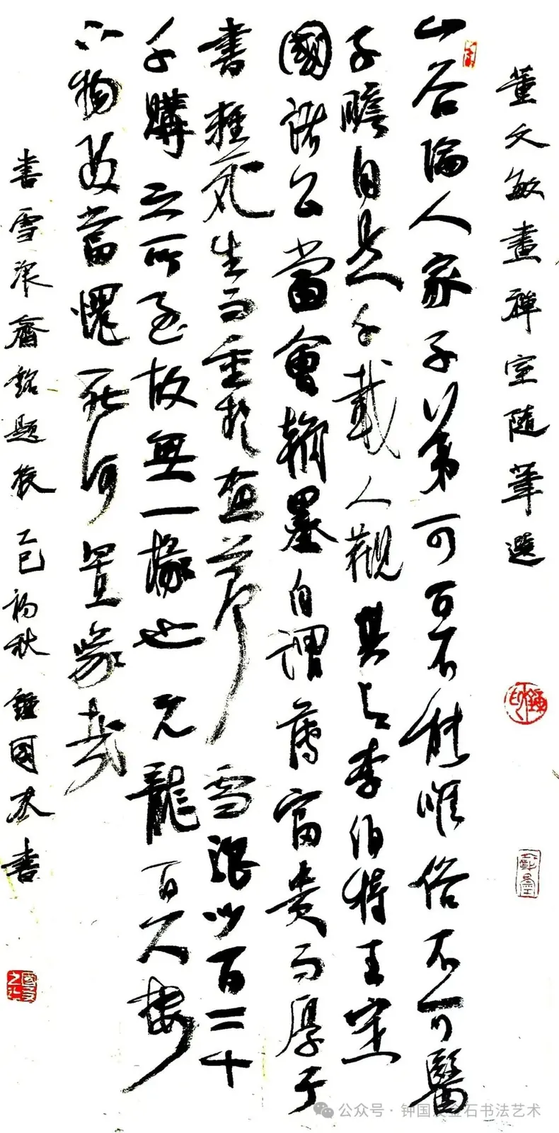 (明)董其昌《画禅室随笔选录》书法作品全图,2025 年 8 月