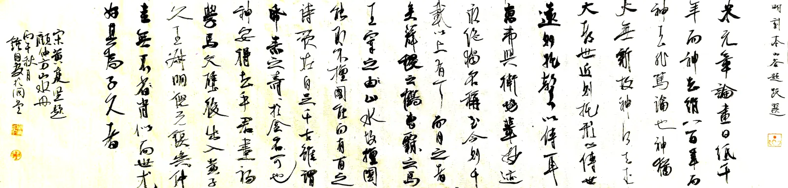 (明)董其昌《画禅室随笔》卷二《题顾仲方山水册》书法作品全图,2026 年秋