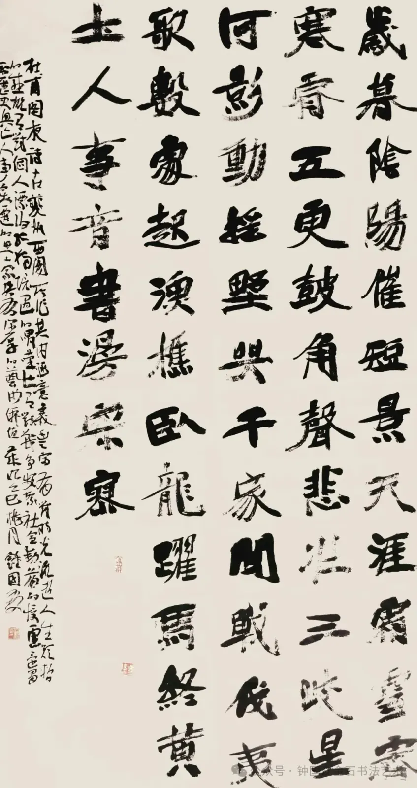 (唐)杜甫《阁夜》书法作品全图
