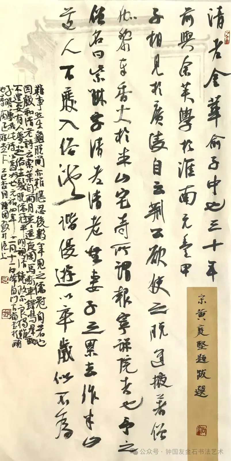 (宋)黄庭坚《题跋选》书法作品全图