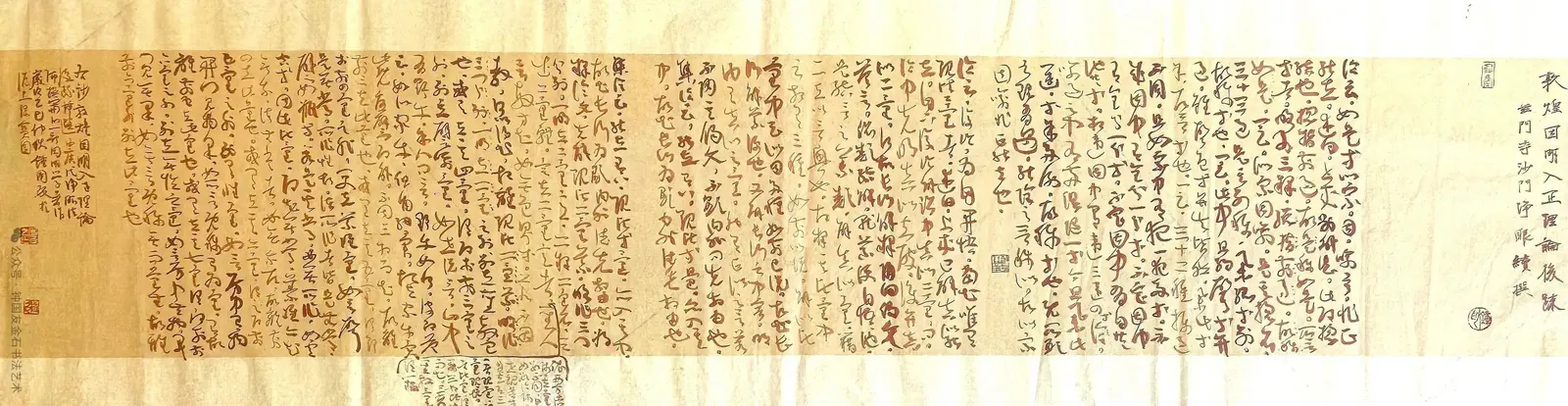 (唐)兹门寺沙门净眼续撰《敦煌因明入正理论后疏》节选书法作品全图,2025 年 10 月