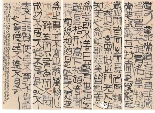 隶书《道德经节选》书法作品全图