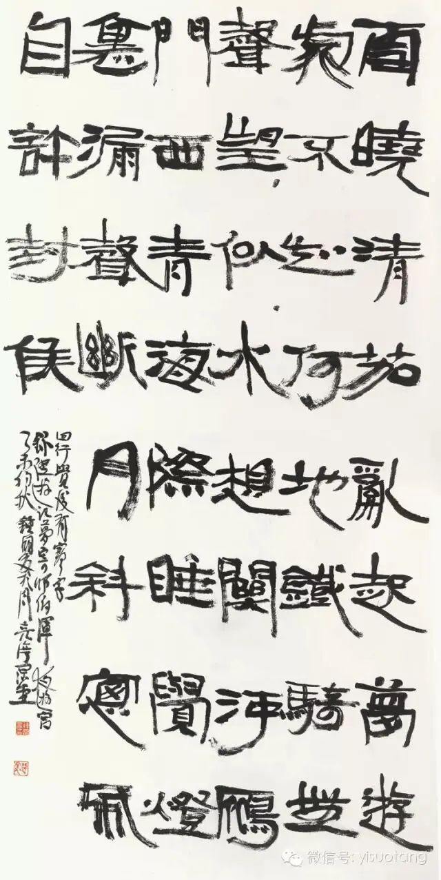 隶书《陆游诗词》书法作品全图