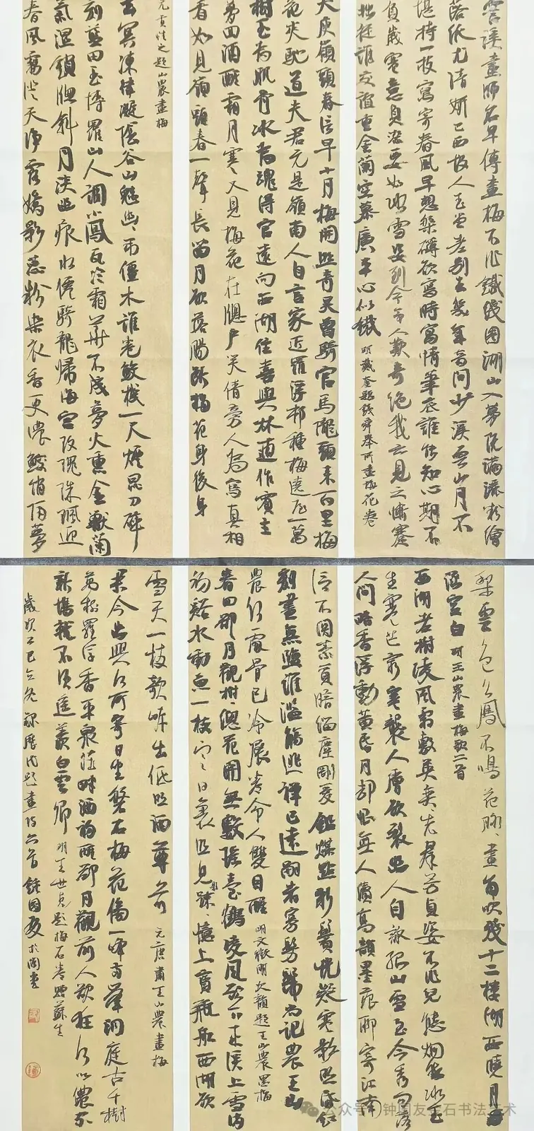 《历代题画诗六首》书法作品全图,2025 年 11 月 7 日