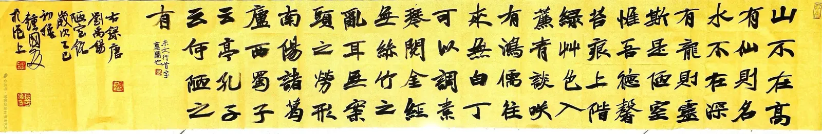 (唐)刘禹锡《陋室铭》书法作品全图,2025 年 8 月