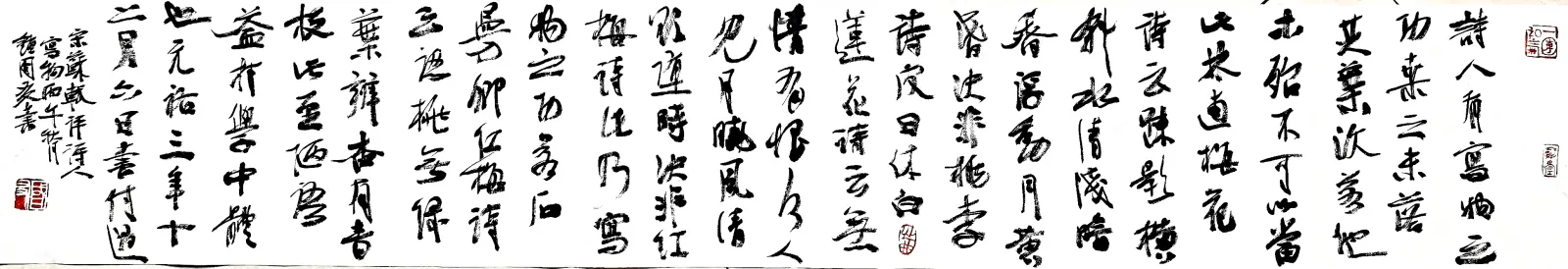(宋)苏轼《评诗人写物》书法作品全图