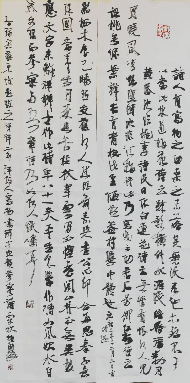 苏东坡题跋《评诗人写物》《书辩才次韵参寥诗》书法作品全图