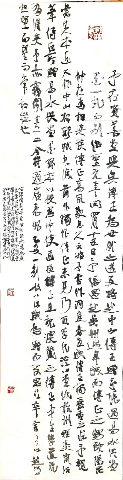 (宋)苏东坡《书〈松醪赋〉后》书法作品全图
