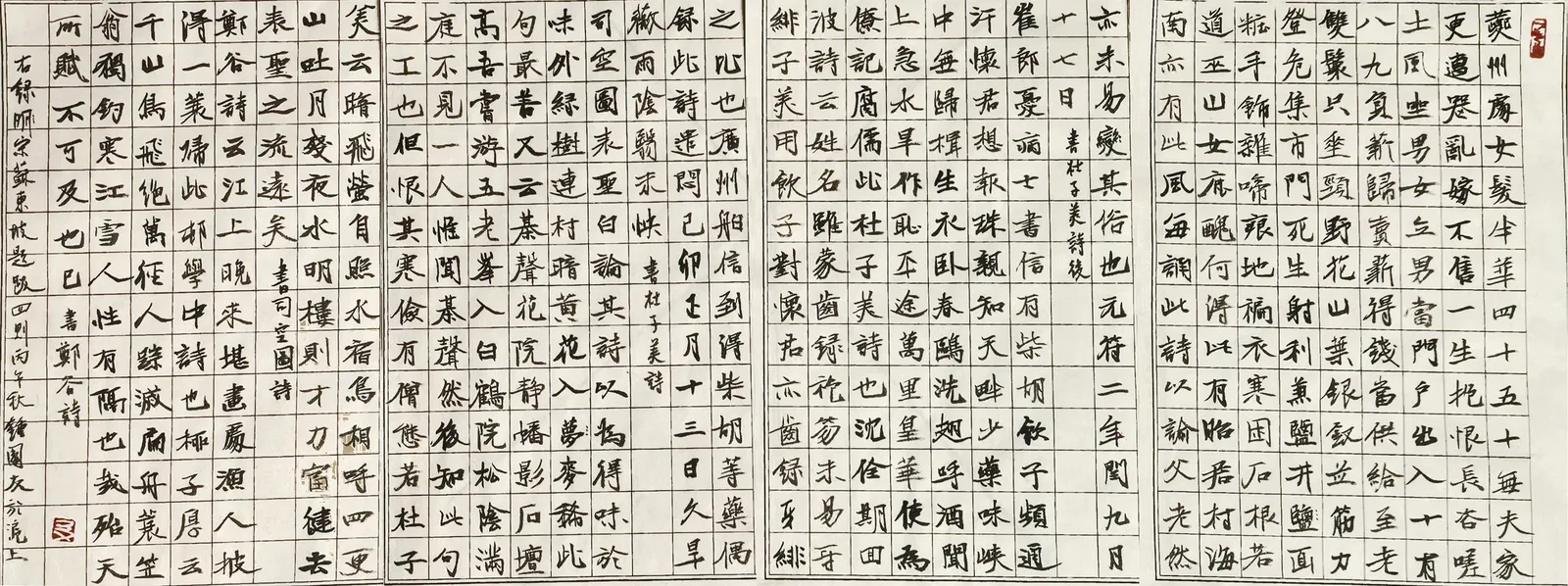 (宋)苏轼《跋四则》书法作品全图,2026 年秋