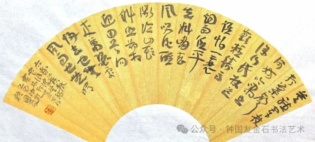 (宋)苏轼《定风波》书法作品全图