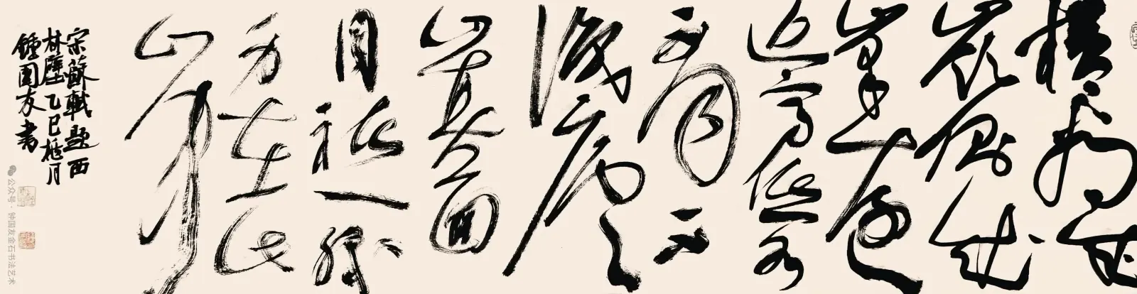 (宋)苏轼《题西林壁》书法作品全图