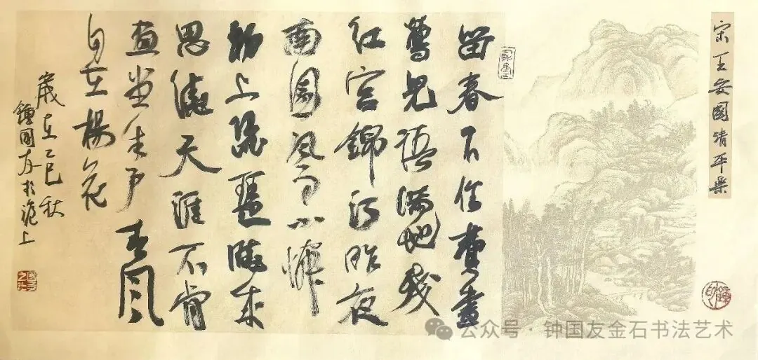 (宋)王安国《清平乐》书法作品全图,2025 年 9 月