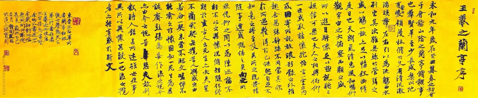 (东晋)王羲之《兰亭序》书法作品全图
