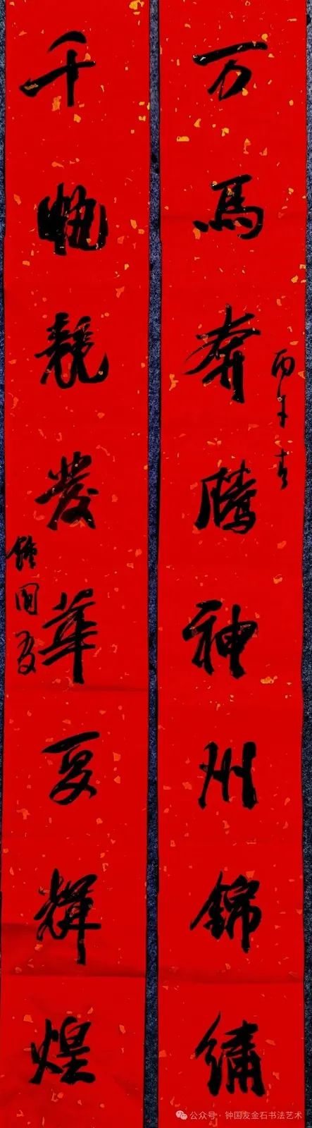 万马奔腾神州锦绣、千帆竞业华夏辉煌书法对联,2026 年 2 月 3 日
