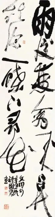 文同《北斋雨后》句书法作品全图