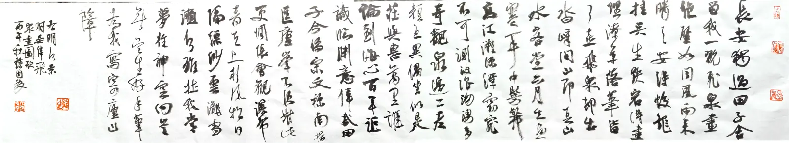 吴伟《飞泉画图歌》书法作品全图
