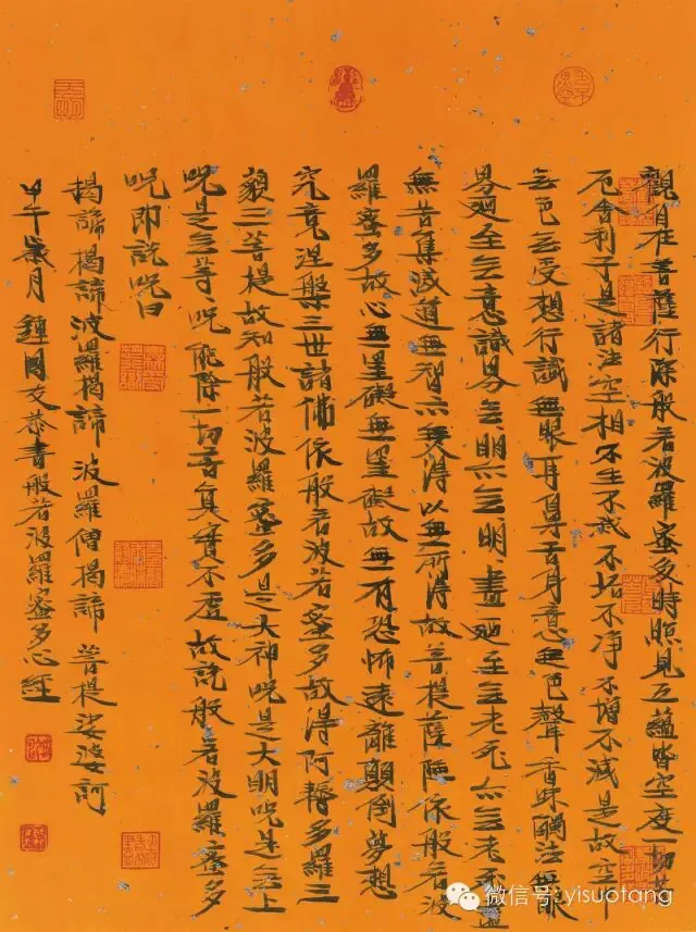 小楷《心经》书法作品全图