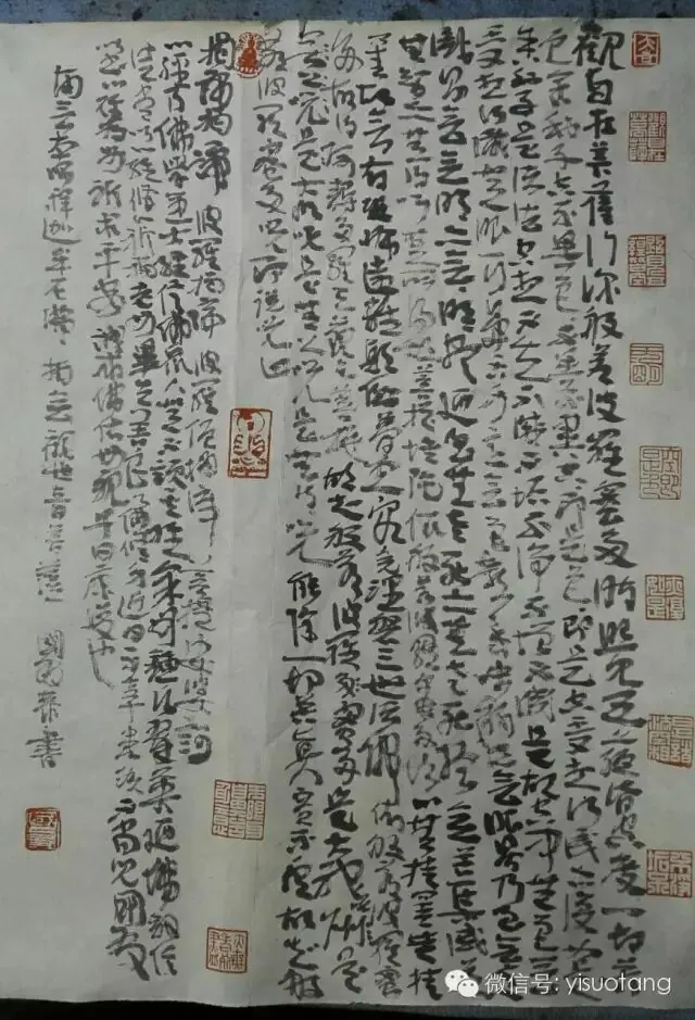 《心经》书法作品全图,2015 年