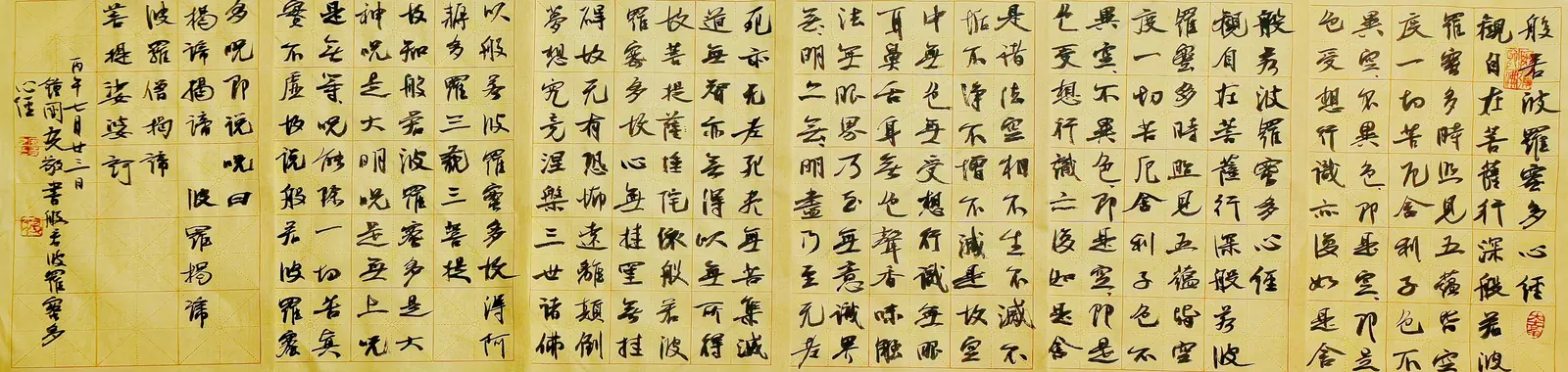 《心经》书法作品全图