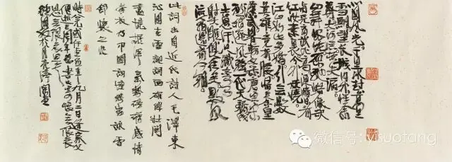 行书毛泽东《沁园春·雪》书法作品全图