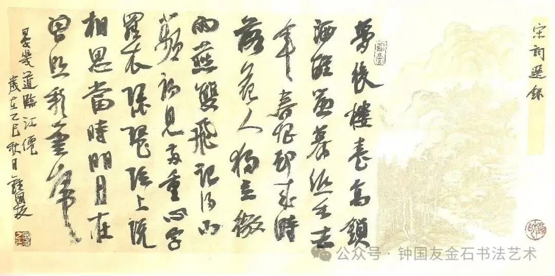 (宋)晏几道《临江仙》书法作品全图,2025 年 9 月